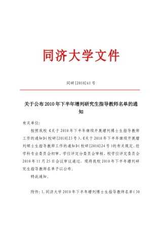 关于公布2010年下半年增列研究生指导教师名单的通知