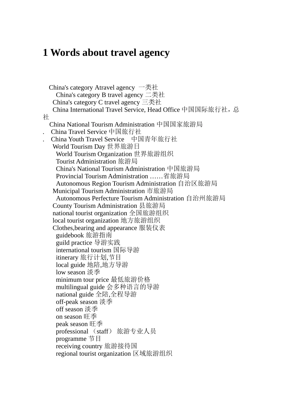 关于旅行社的英文词汇、对话、短语travel-agency_第1页