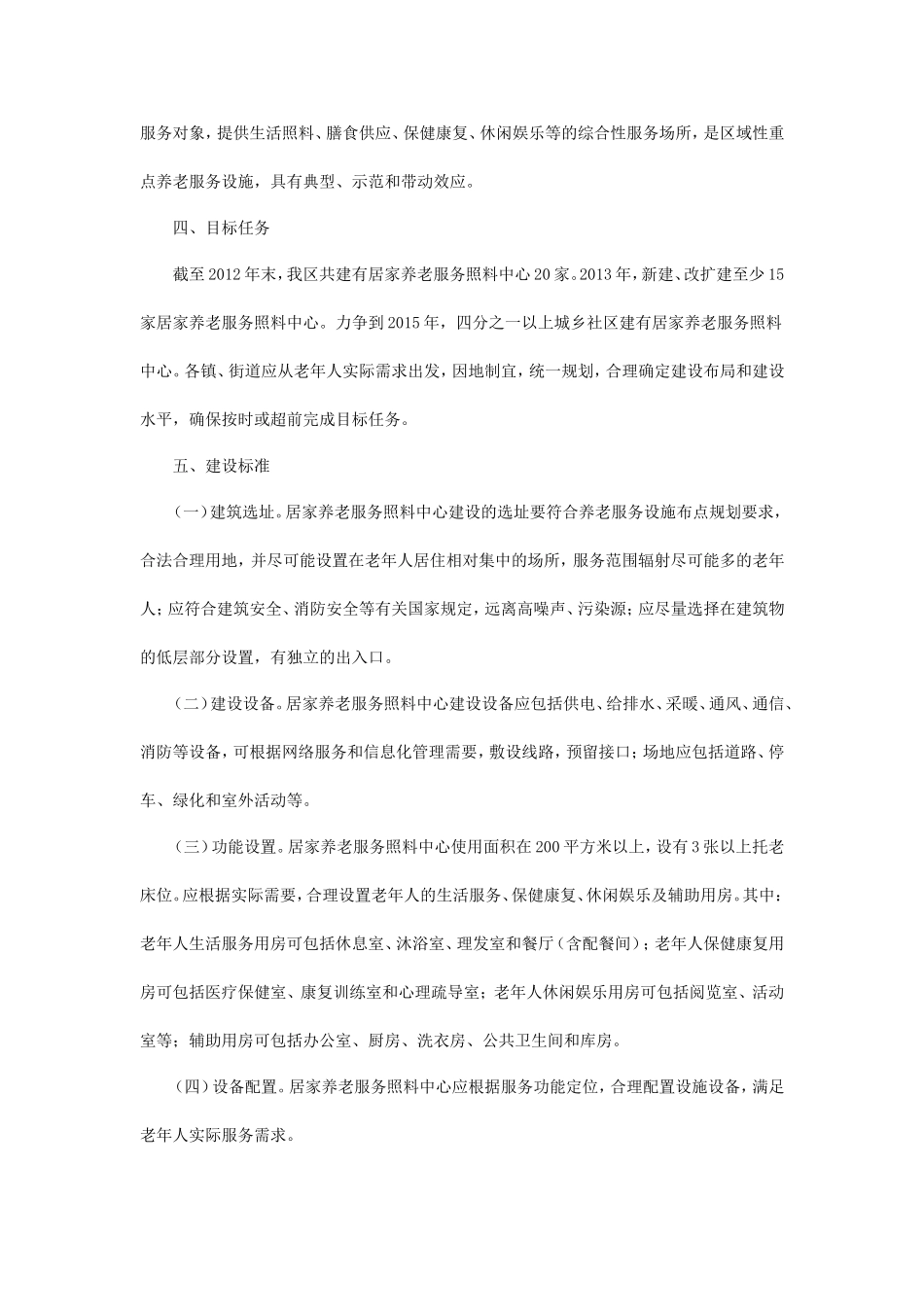 关于进一步推进余杭区居家养老服务照料中心建设的实施方案_第2页