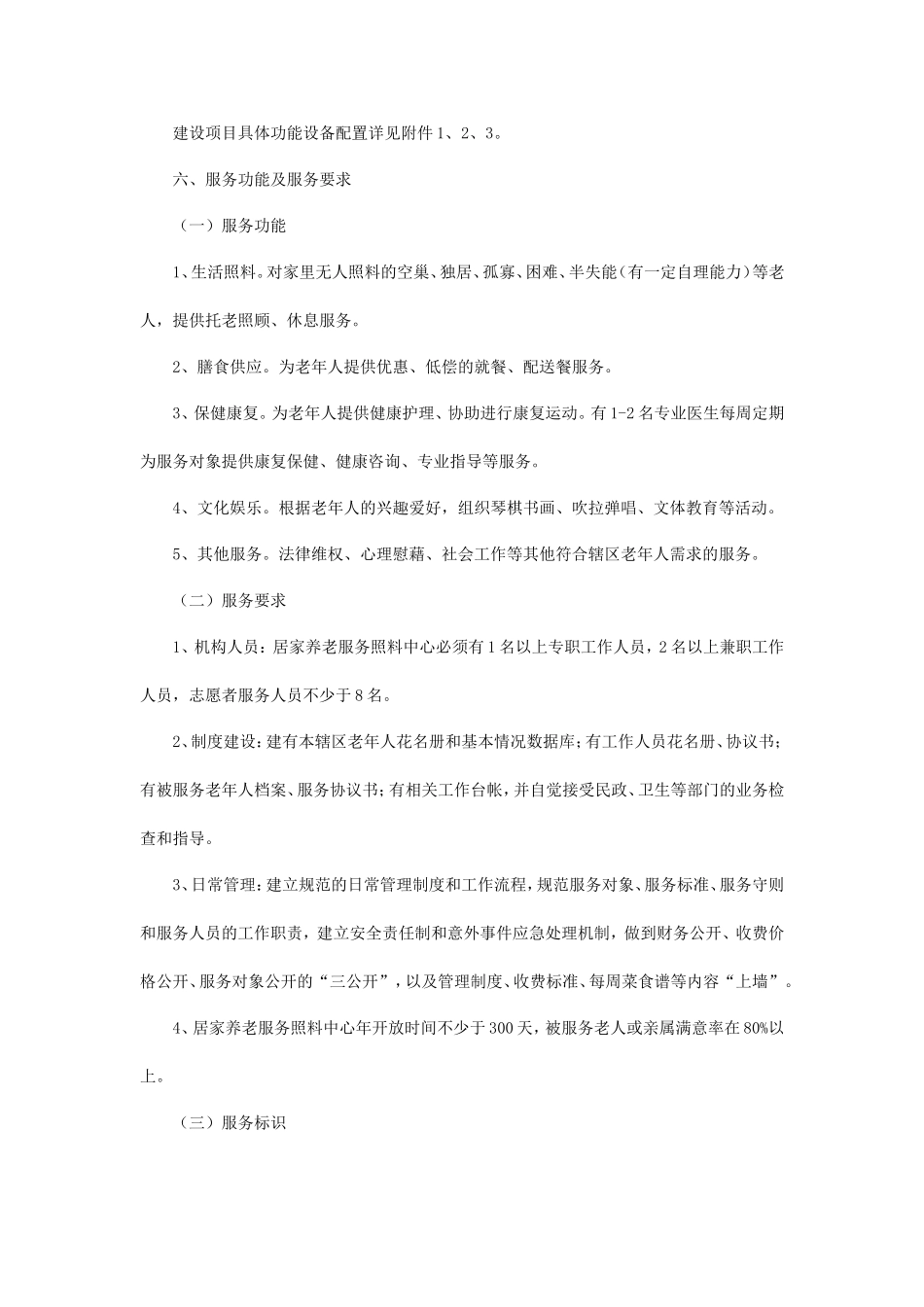 关于进一步推进余杭区居家养老服务照料中心建设的实施方案_第3页