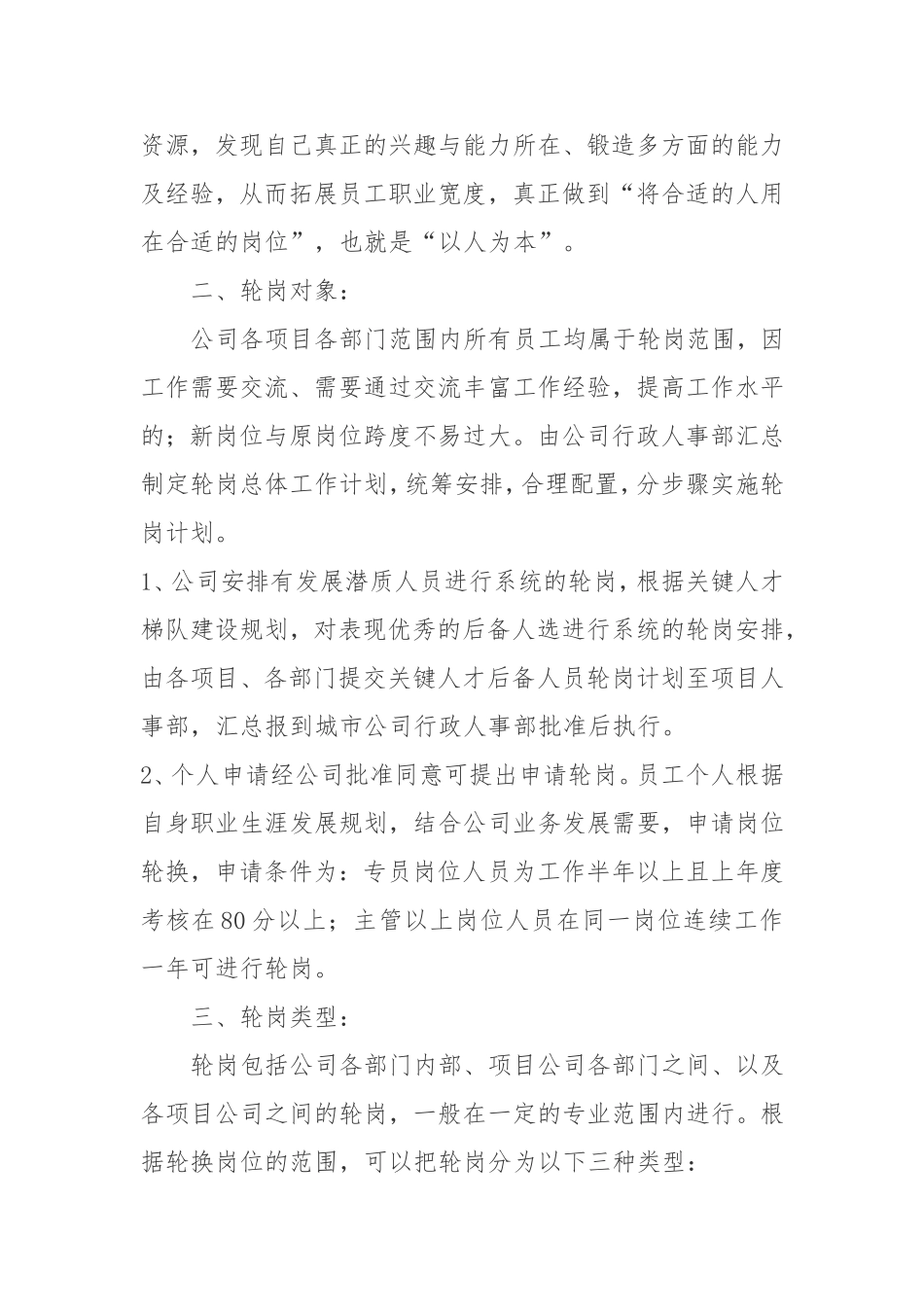关于对公司员工进行轮岗的通知_第2页