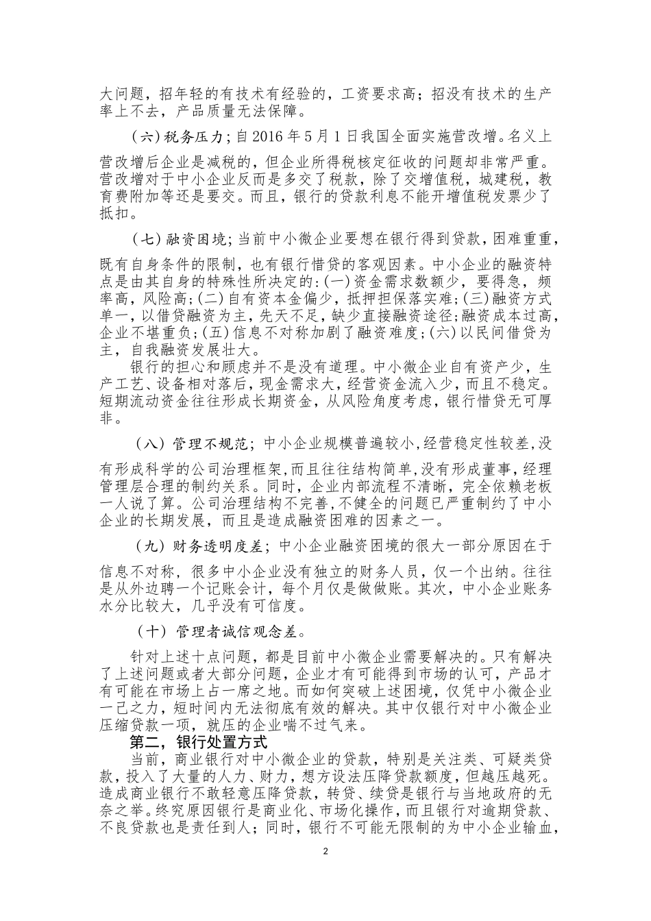 关于化解银行贷款风险的方法_第2页