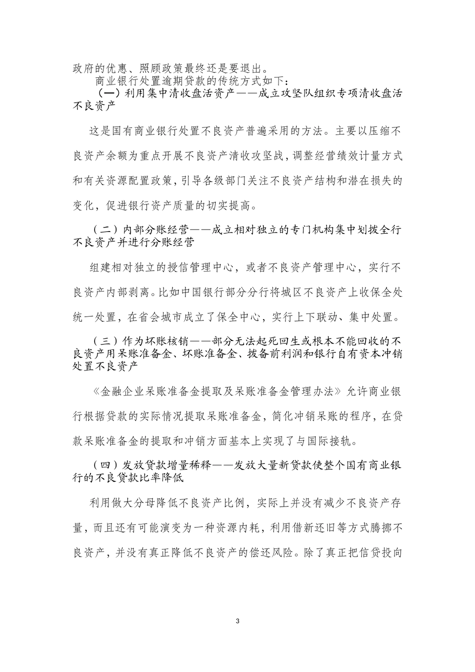 关于化解银行贷款风险的方法_第3页