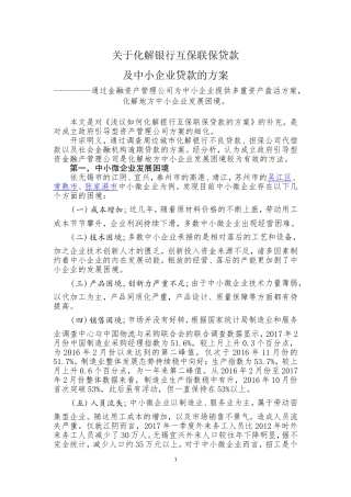 关于化解银行贷款风险的方法