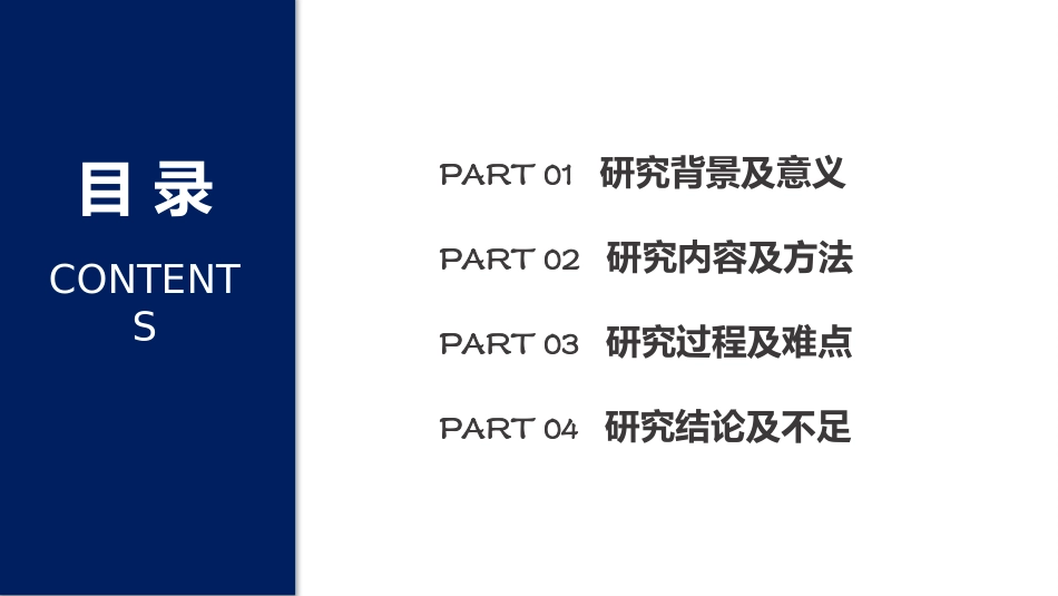 开题报告毕业论文答辩_第2页