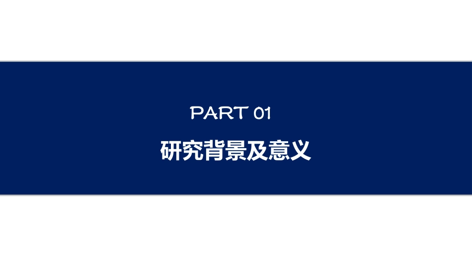 开题报告毕业论文答辩_第3页