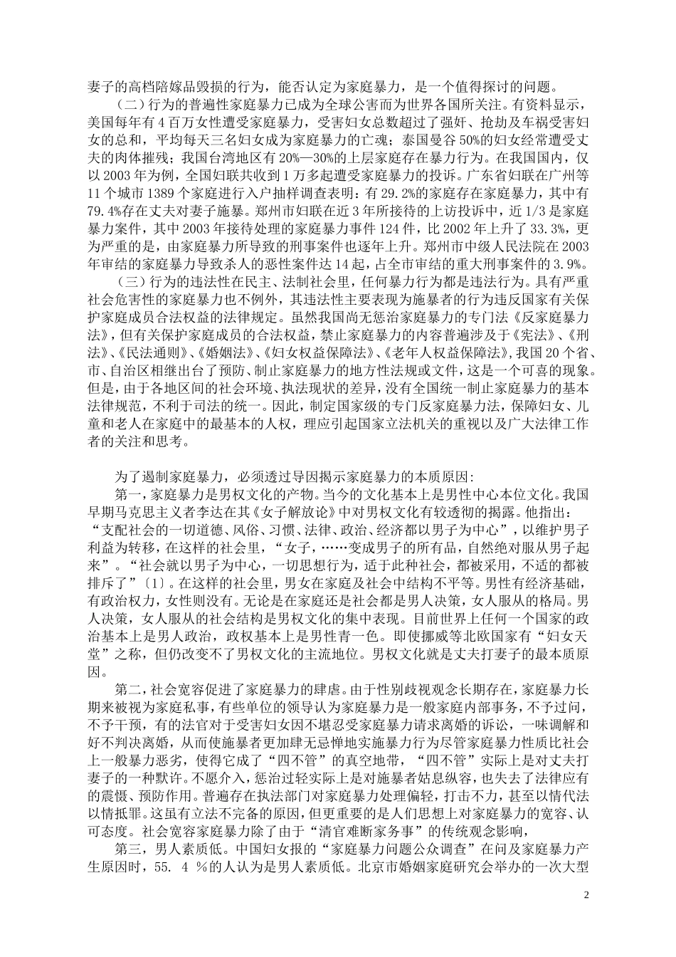 关于家庭暴力的论文_第2页