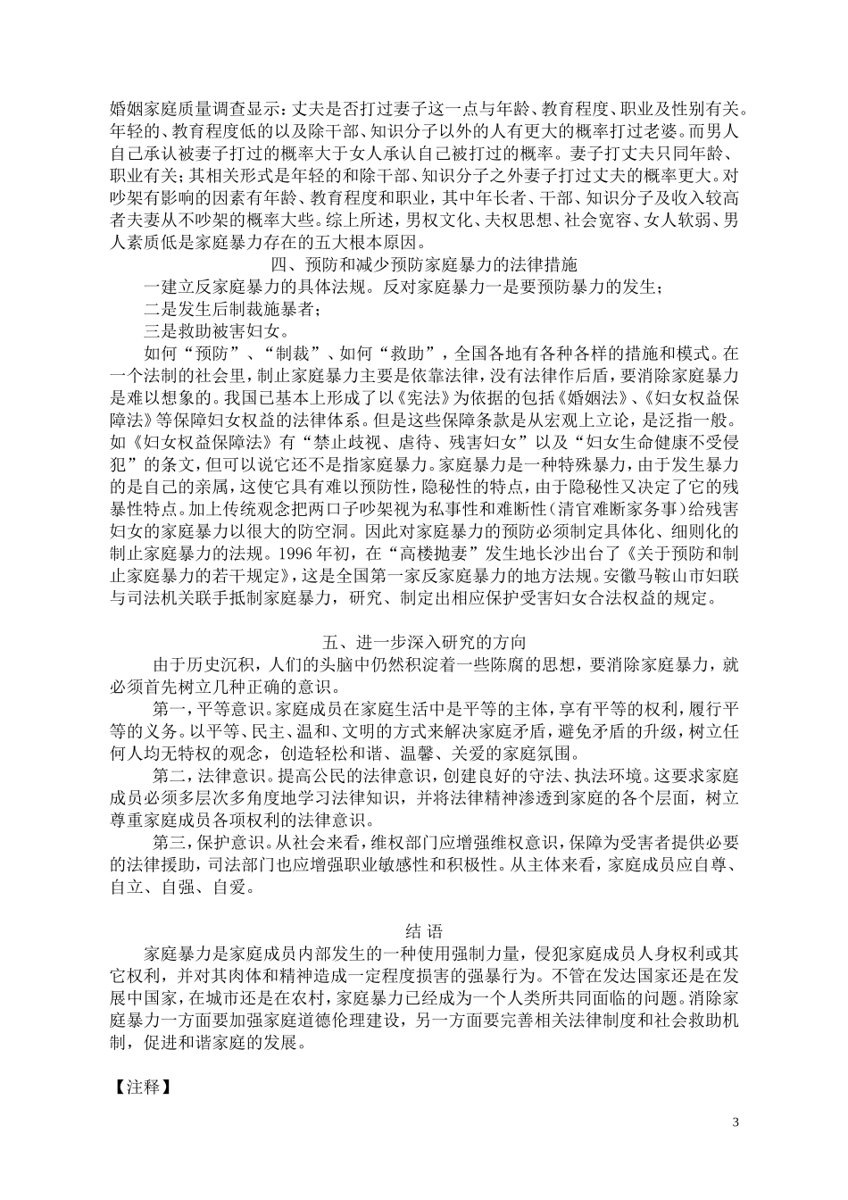 关于家庭暴力的论文_第3页