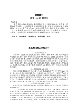 关于家庭暴力的论文