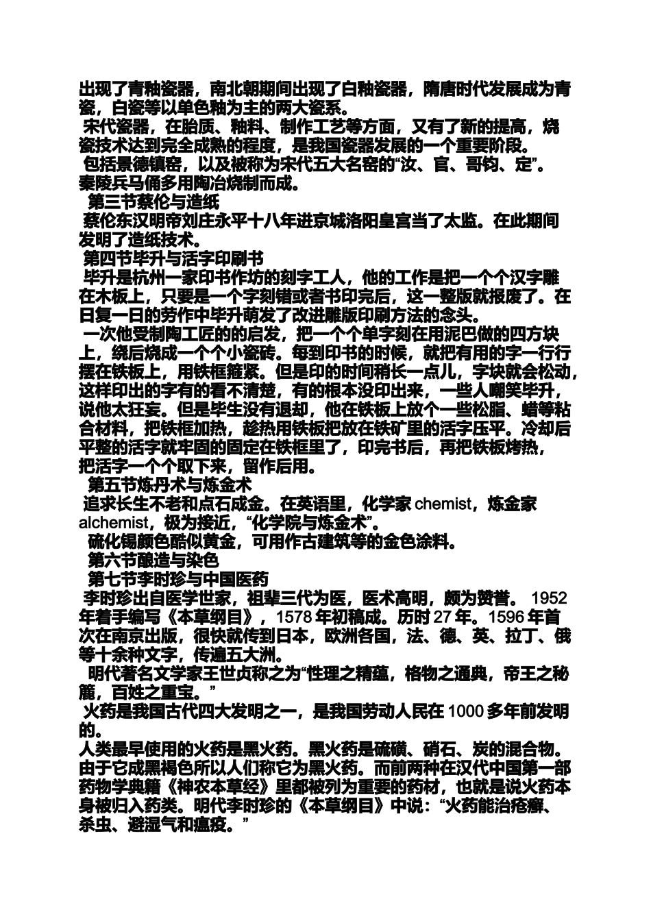 关于化学史的读书笔记_第2页