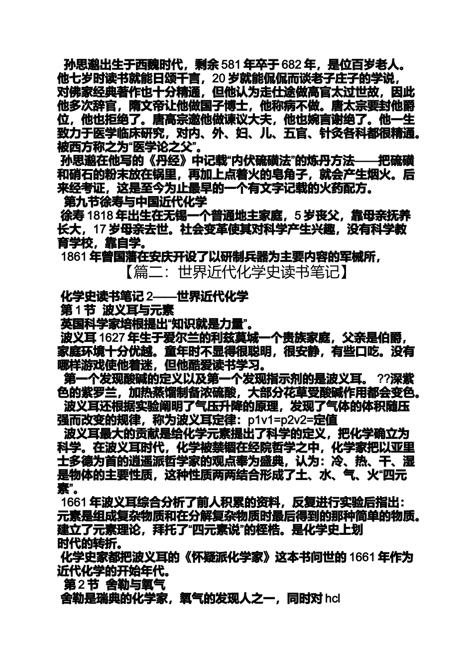 关于化学史的读书笔记_第3页