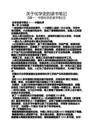 关于化学史的读书笔记