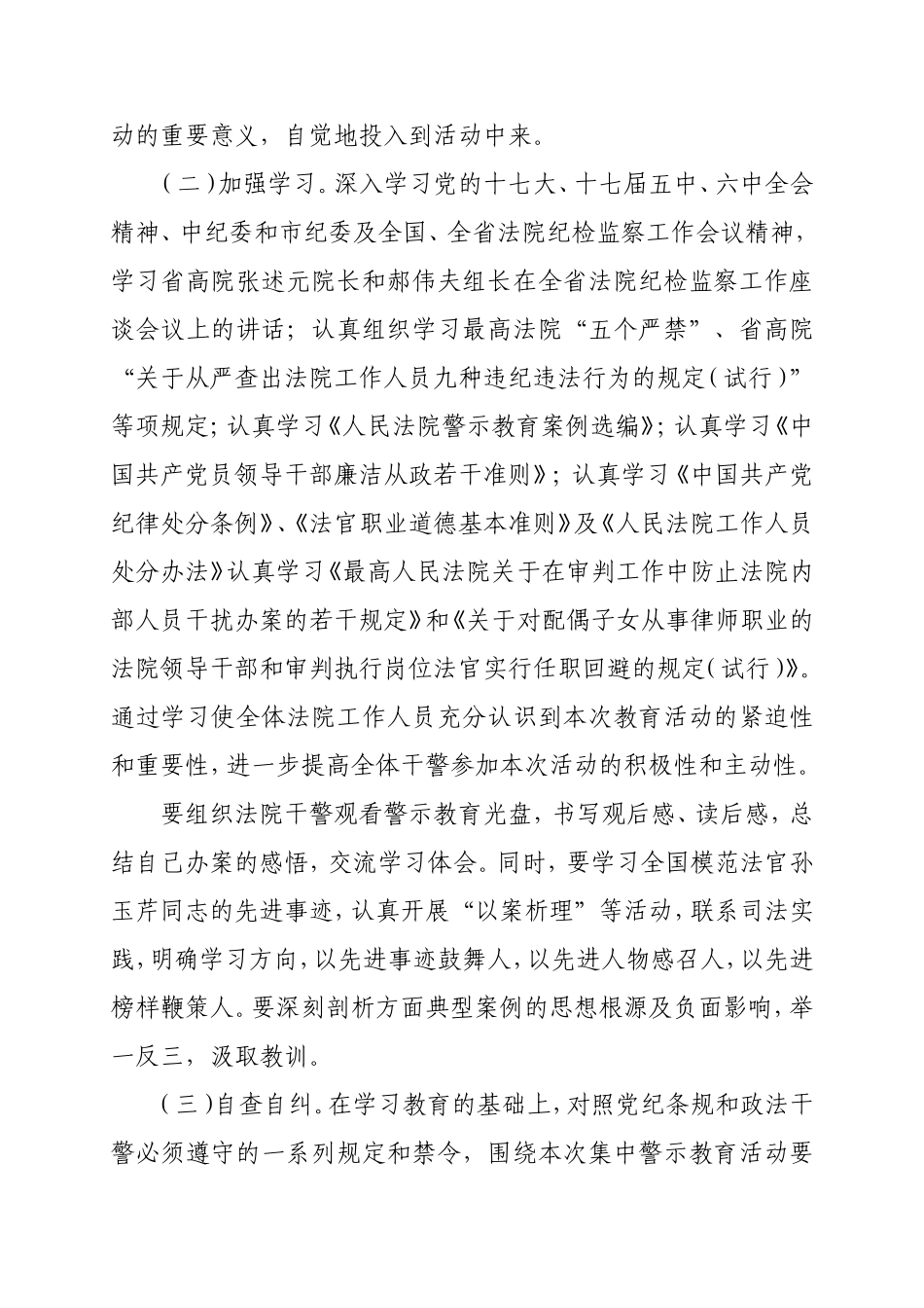 关于开展集中警示教育活动的实施方案_第3页