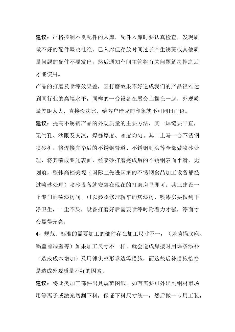 关于进一步挖掘企业潜力及优化企业管理_第3页