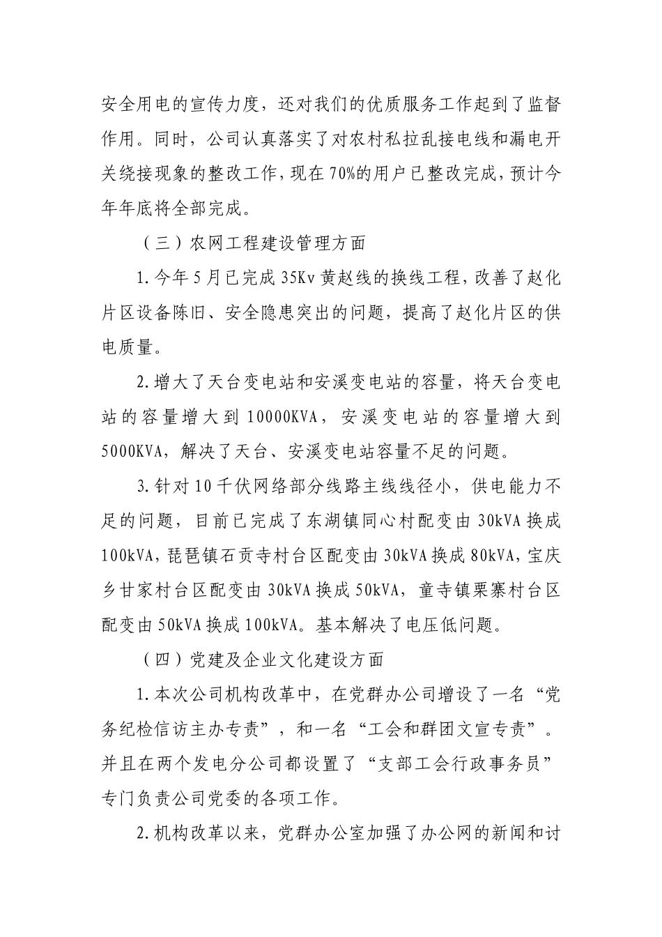 关于对供电服务突出矛盾整改情况报告_第2页