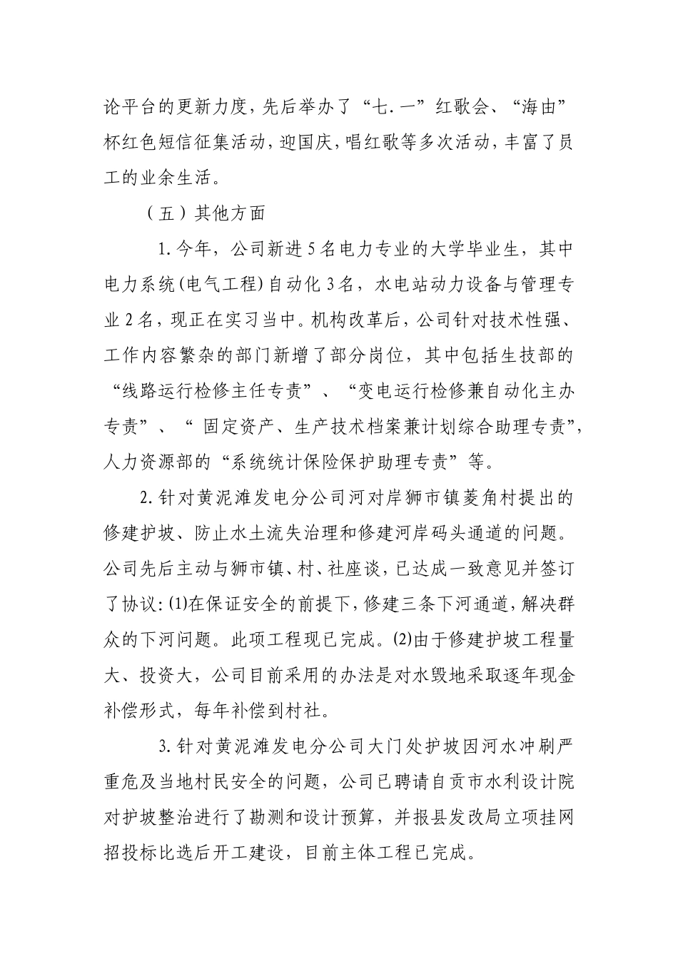 关于对供电服务突出矛盾整改情况报告_第3页