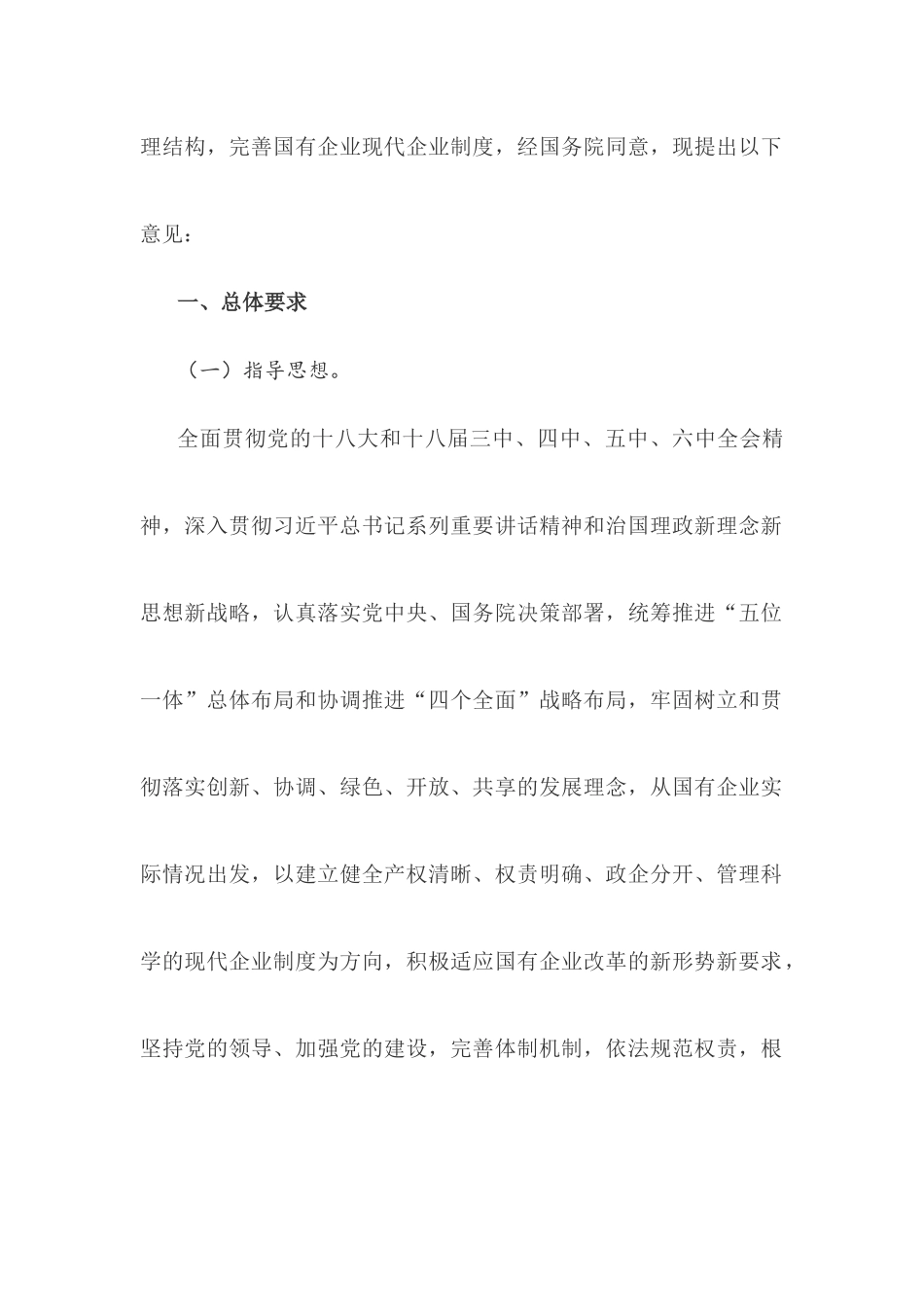 关于进一步完善国有企业法人治理结构的指导意见_第2页