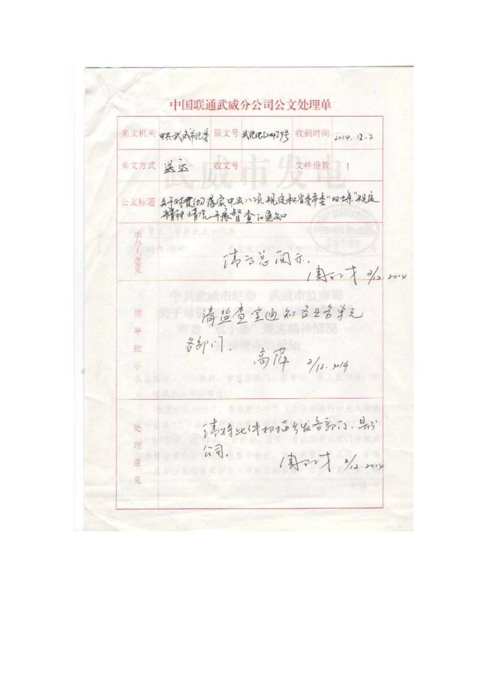 关于对贯彻落实中央八项规定和省委“双十条”规定精神情况开展督查的通知1_第1页