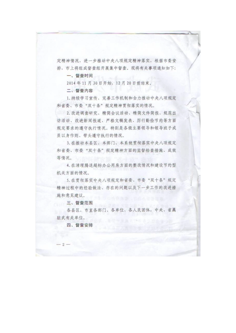 关于对贯彻落实中央八项规定和省委“双十条”规定精神情况开展督查的通知1_第3页