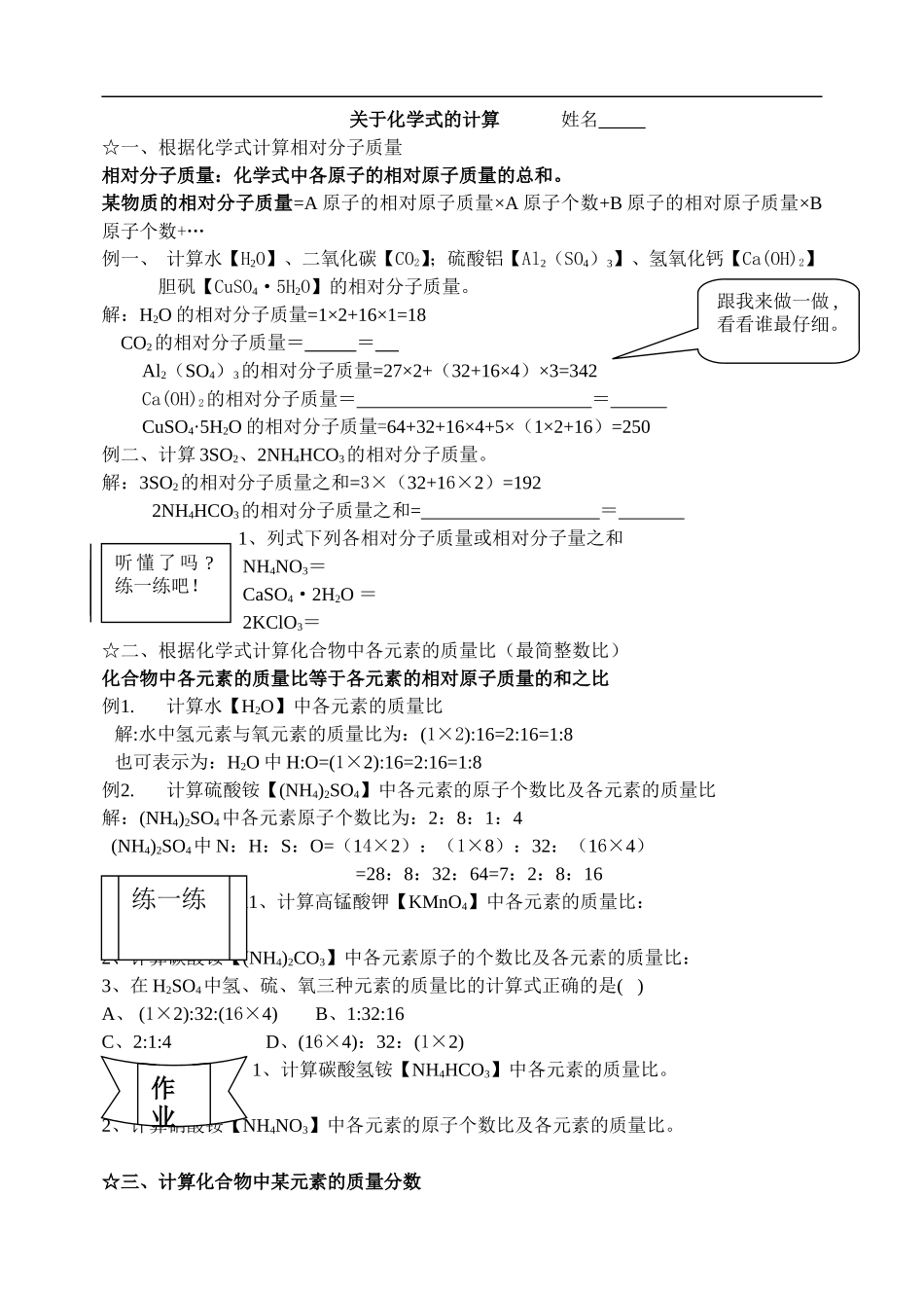 关于化学式的计算_第1页