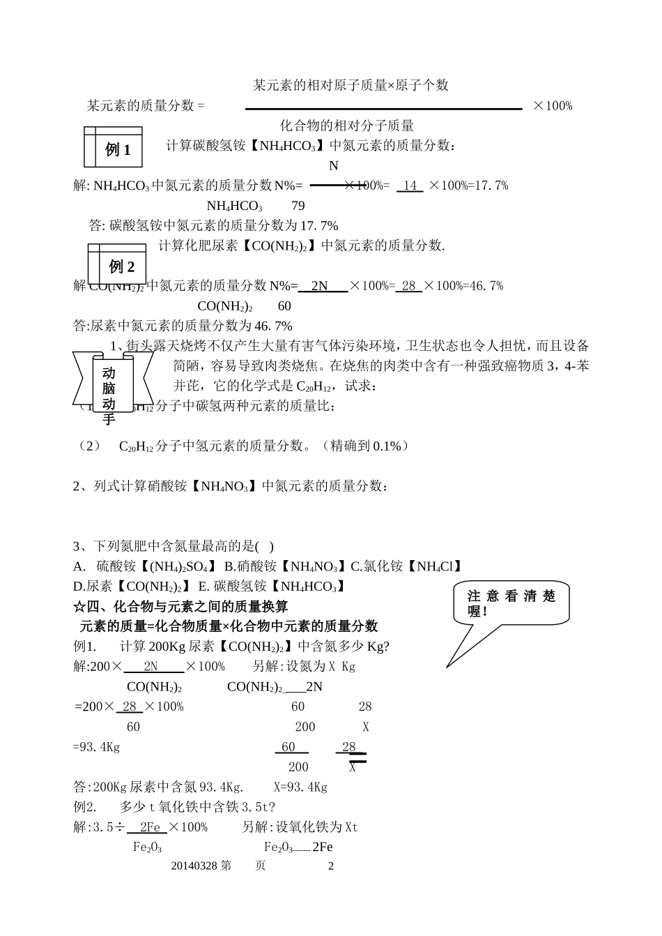 关于化学式的计算_第2页