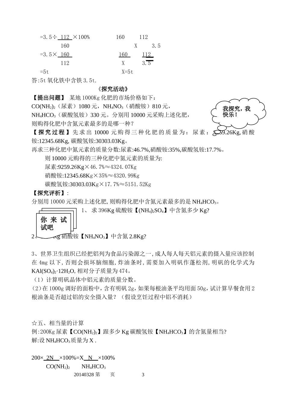 关于化学式的计算_第3页