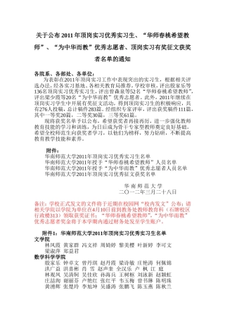 关于公布2011年顶岗实习优秀实习生、