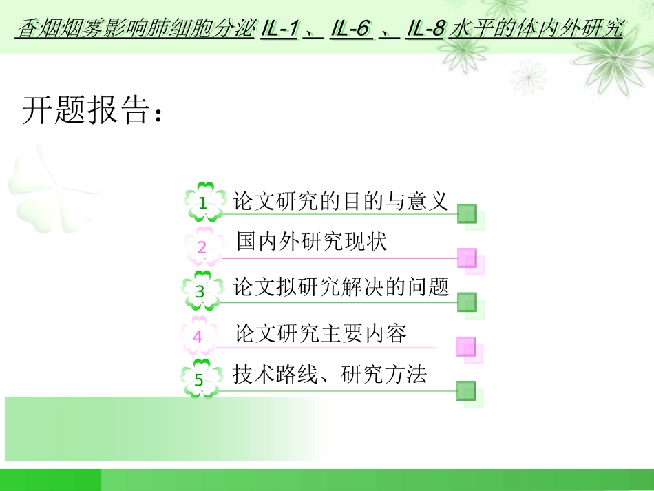 开题报告高君_第2页