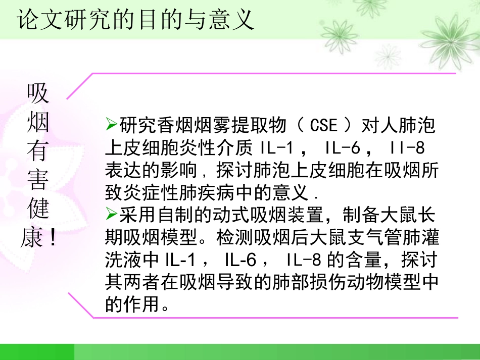 开题报告高君_第3页