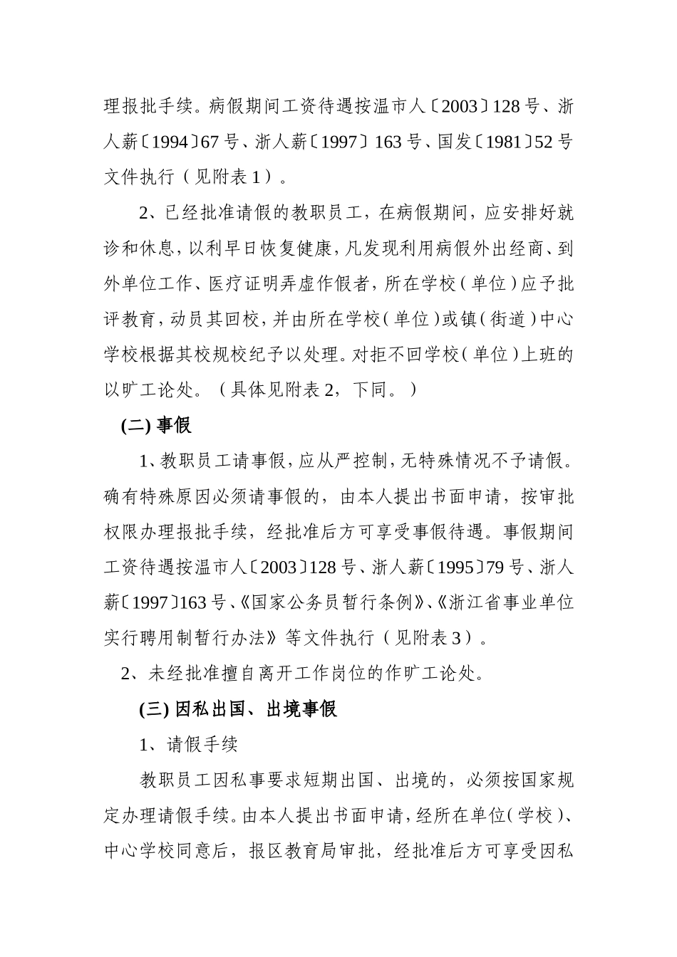 关于进一步完善教职员工请假制度的实施意见_第2页