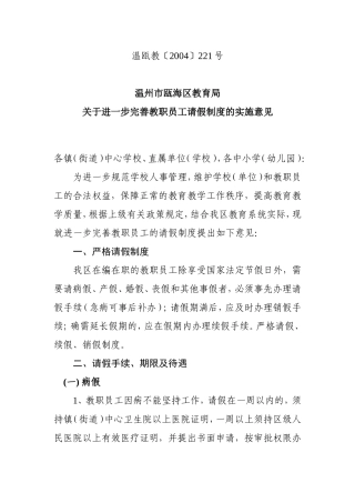 关于进一步完善教职员工请假制度的实施意见