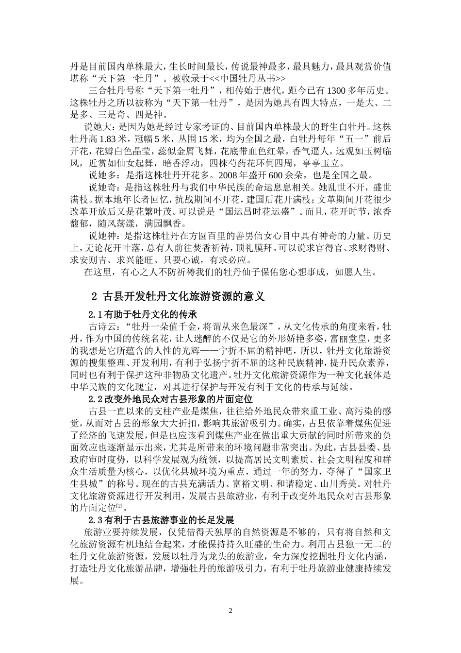 关于旅游管理论文_第2页