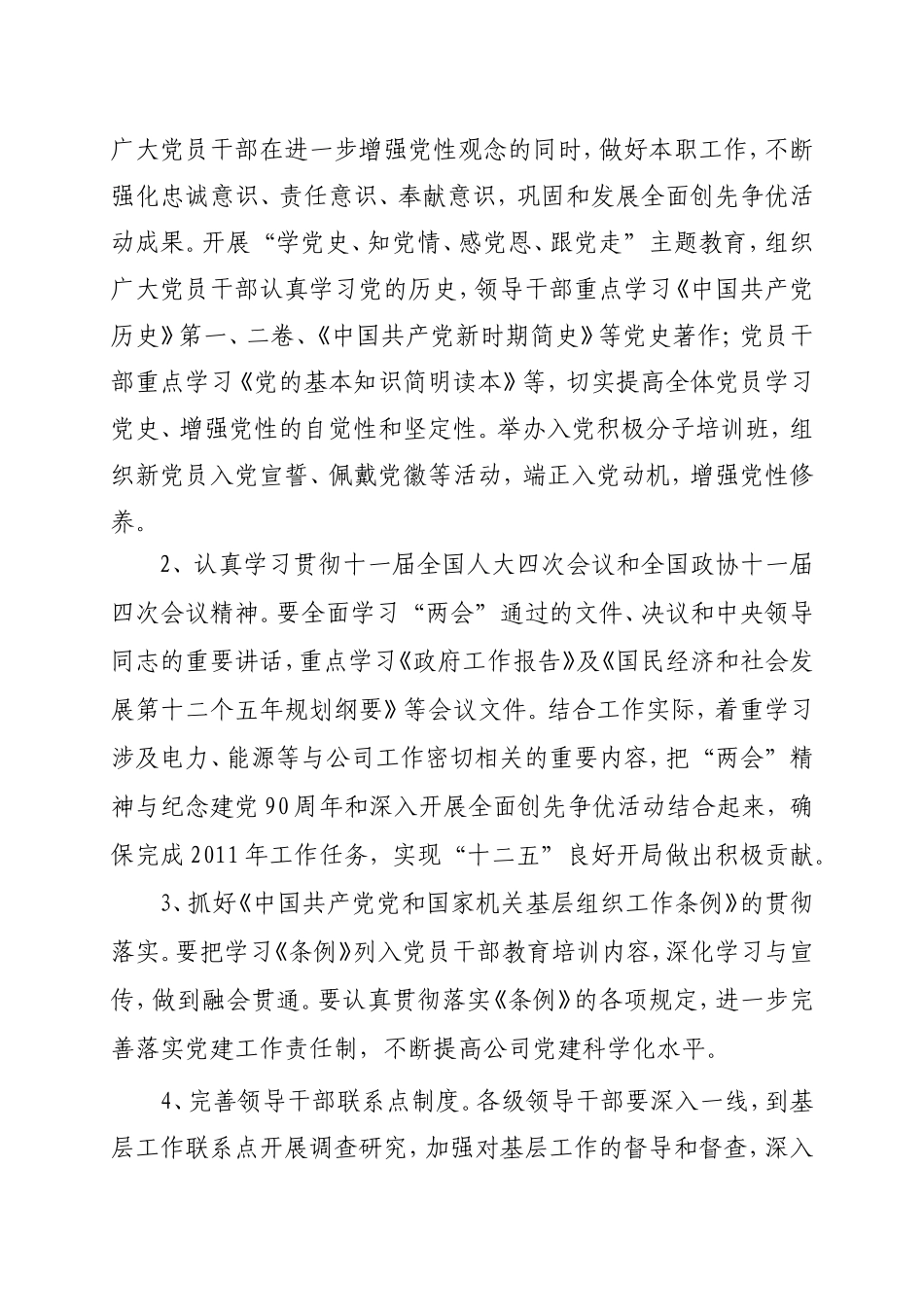 关于开展纪念建党九十周年活动的通知方案_第2页