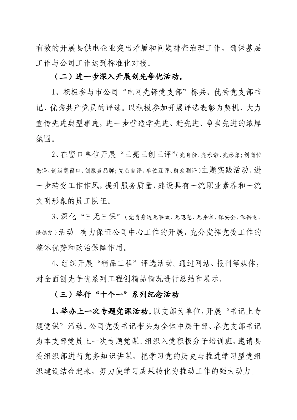 关于开展纪念建党九十周年活动的通知方案_第3页