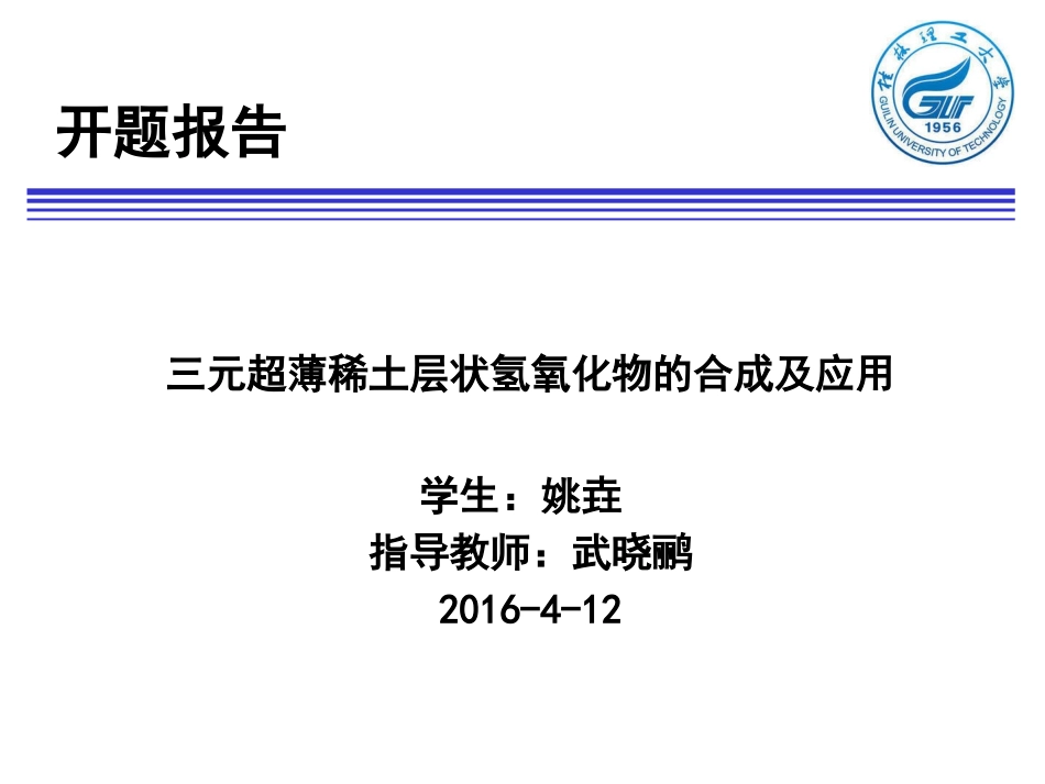 开题报告姚垚_第2页