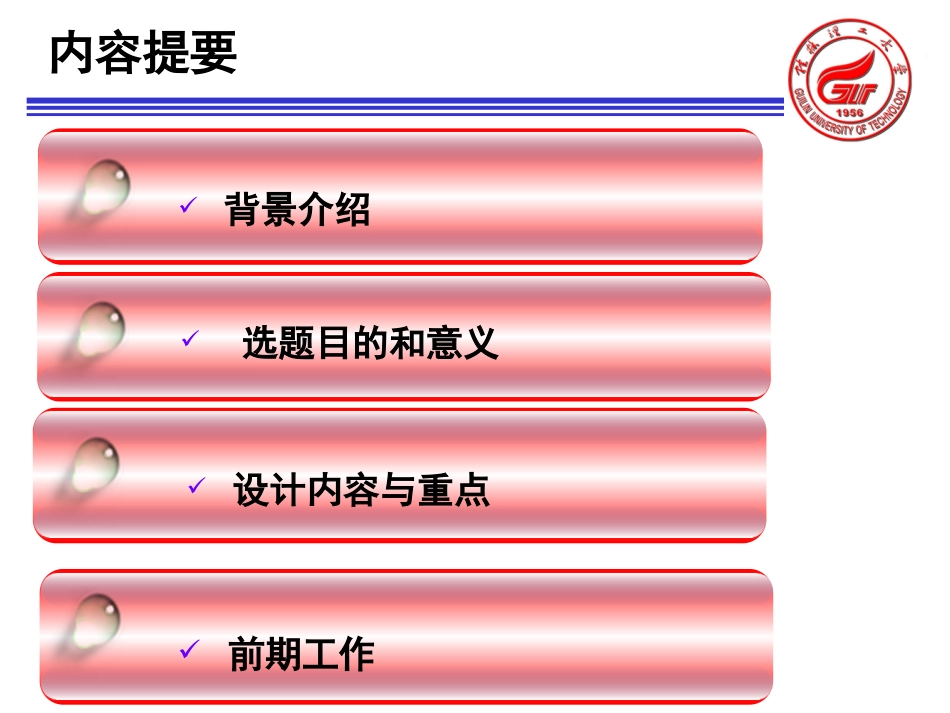 开题报告姚垚_第3页
