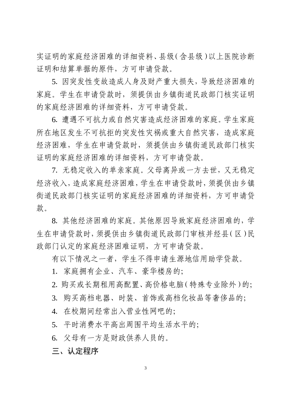 关于进一步完善生源地信用助学贷款学生资格认定工作的通知_第3页