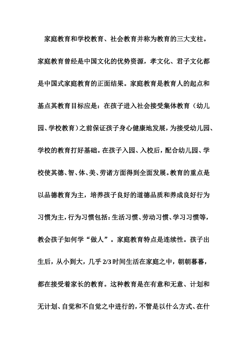 关于家庭教育的育人小故事_第2页