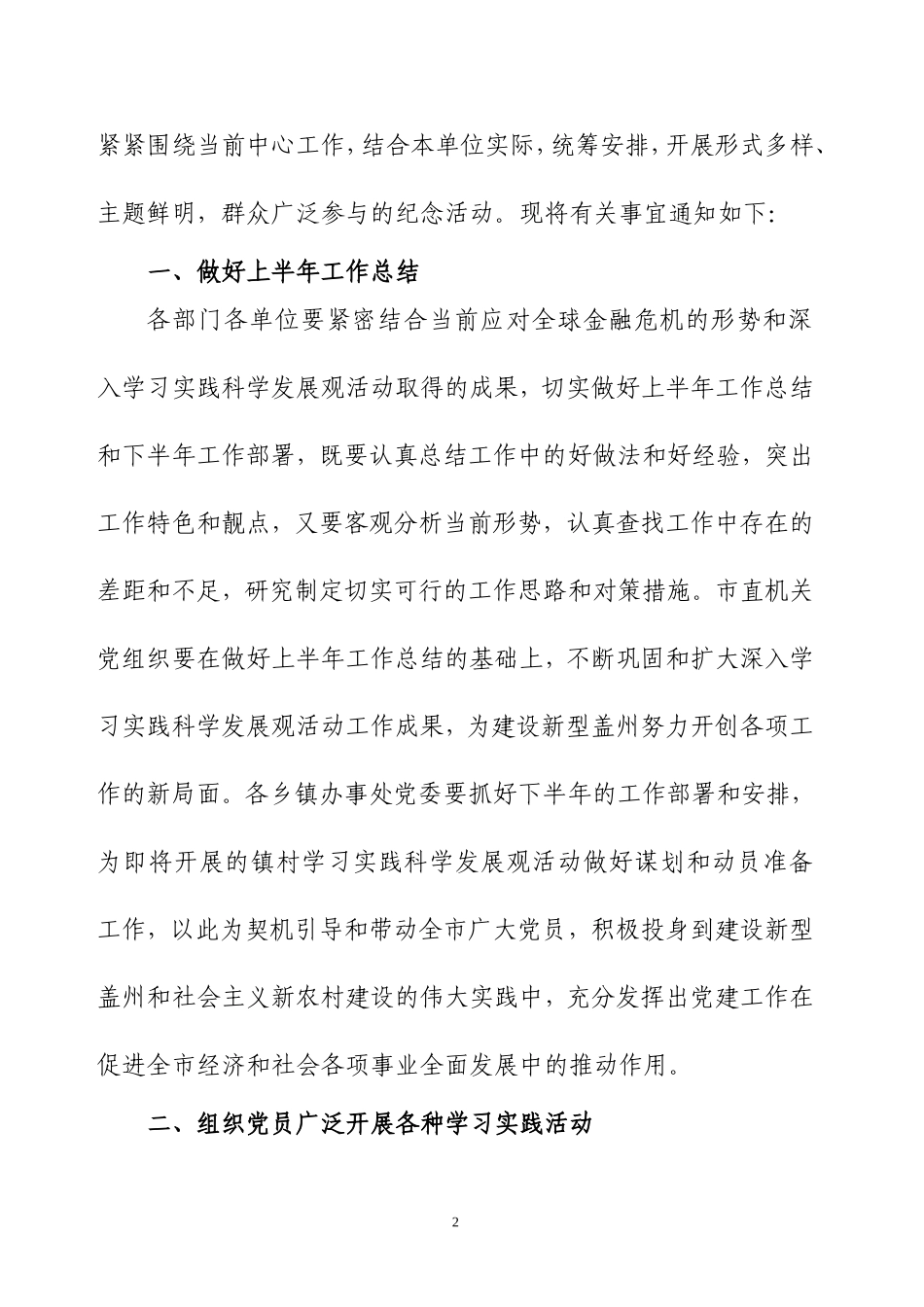 关于开展纪念建党九十周年庆祝活动的通知_第2页