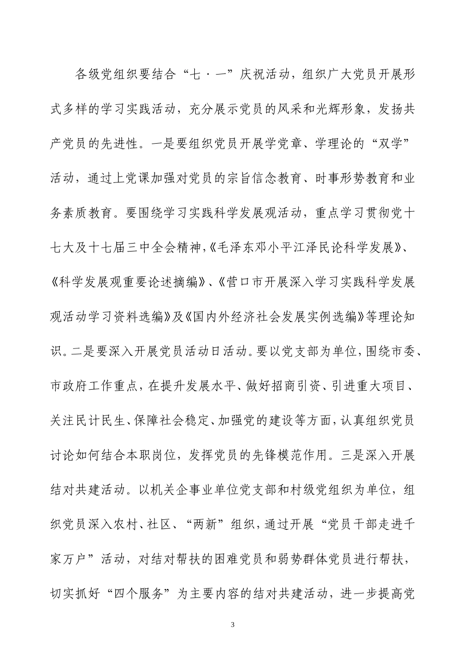 关于开展纪念建党九十周年庆祝活动的通知_第3页