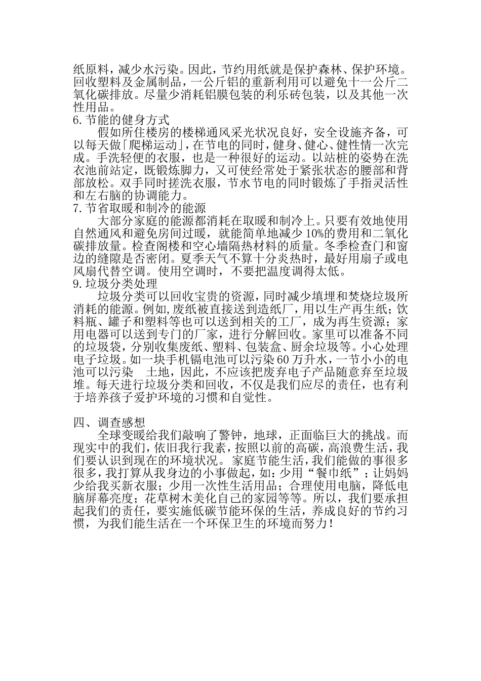 关于家庭节能减排的调查报告_第3页