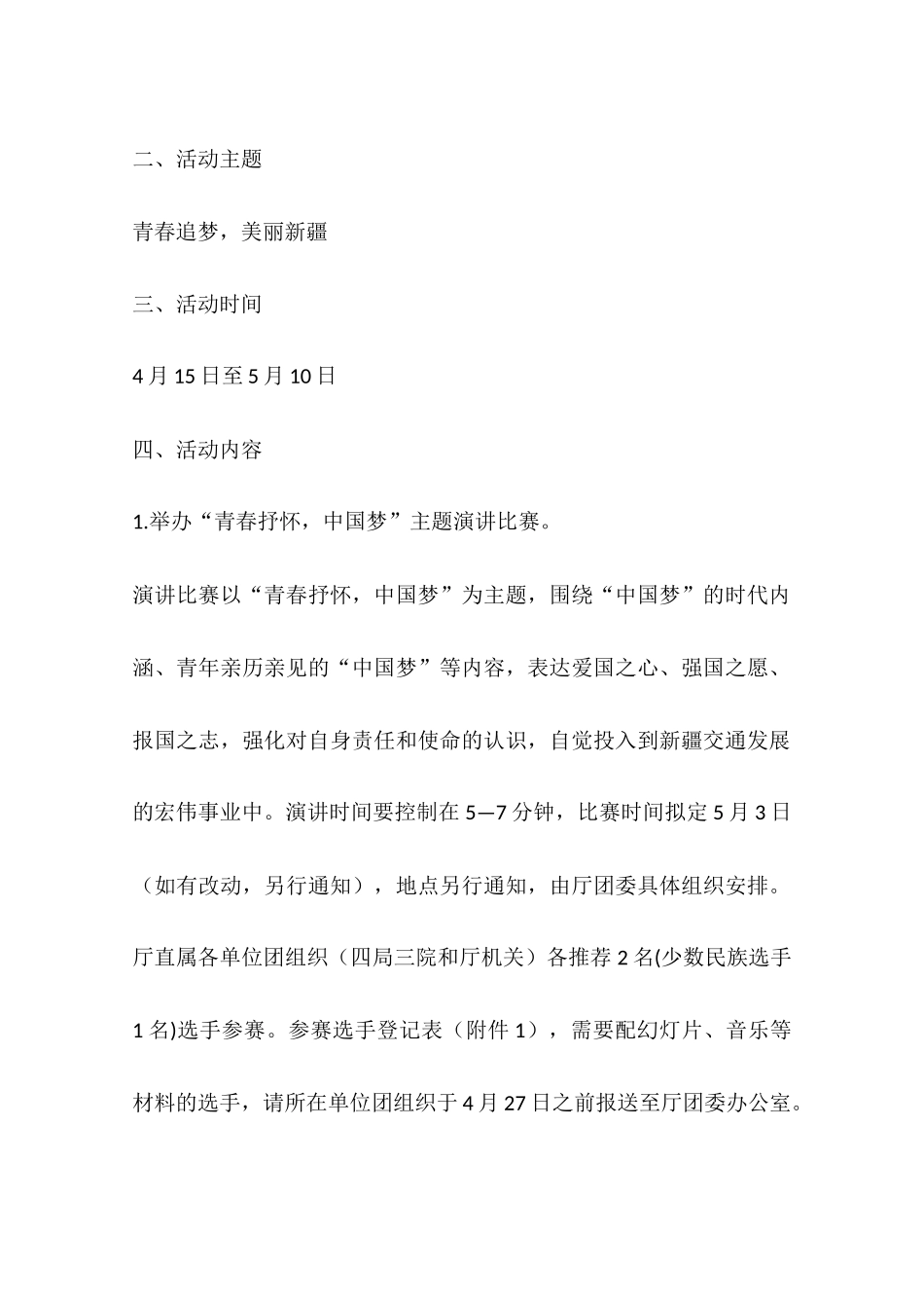 关于开展纪念五四运动96周年主题演讲、征文比赛活动的通知_第2页