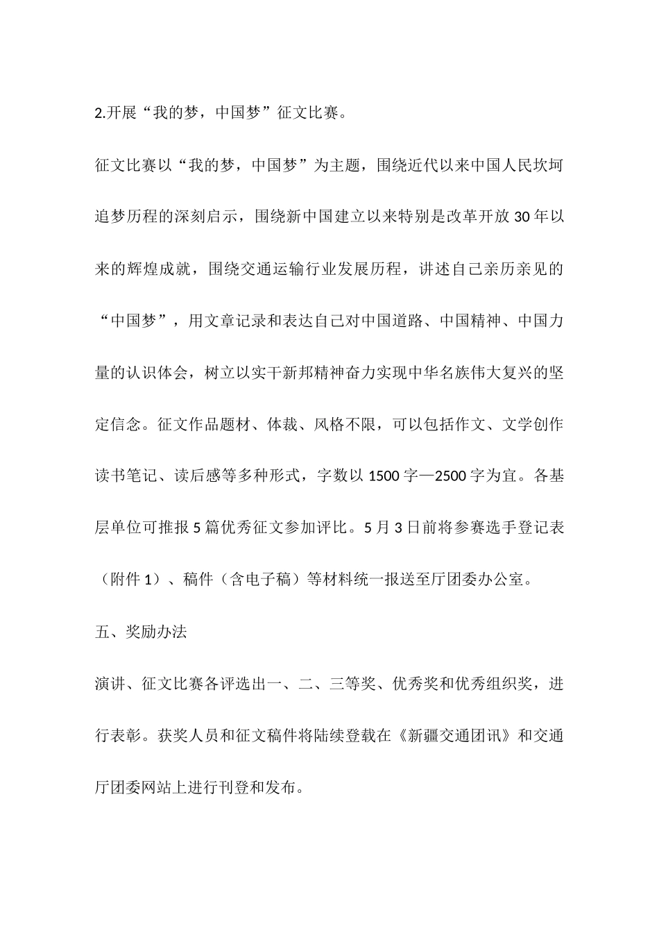 关于开展纪念五四运动96周年主题演讲、征文比赛活动的通知_第3页