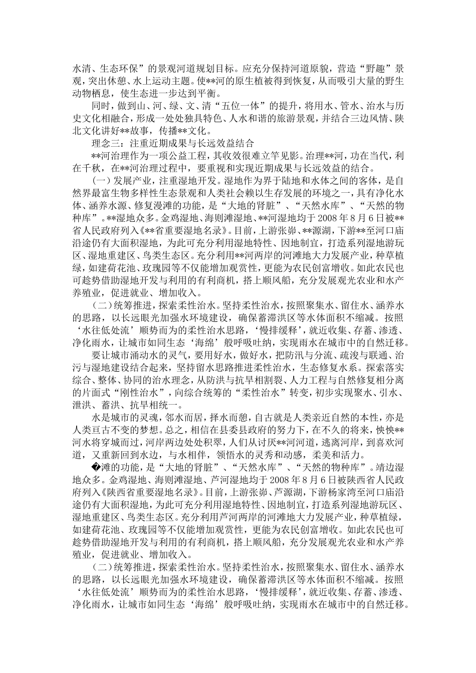 关于对河道综合治理工程考察的调研报告-精选模板_第3页
