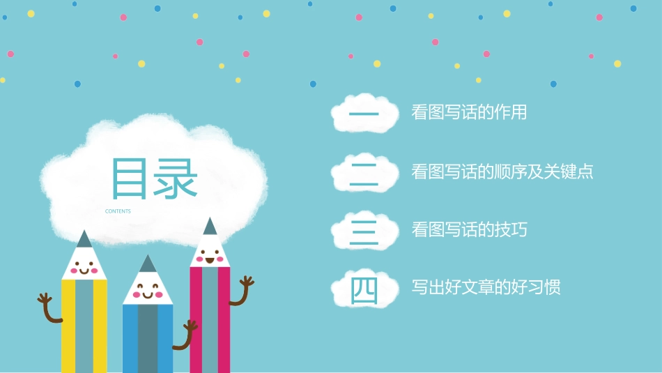 看图写话的技巧及关键点_第2页