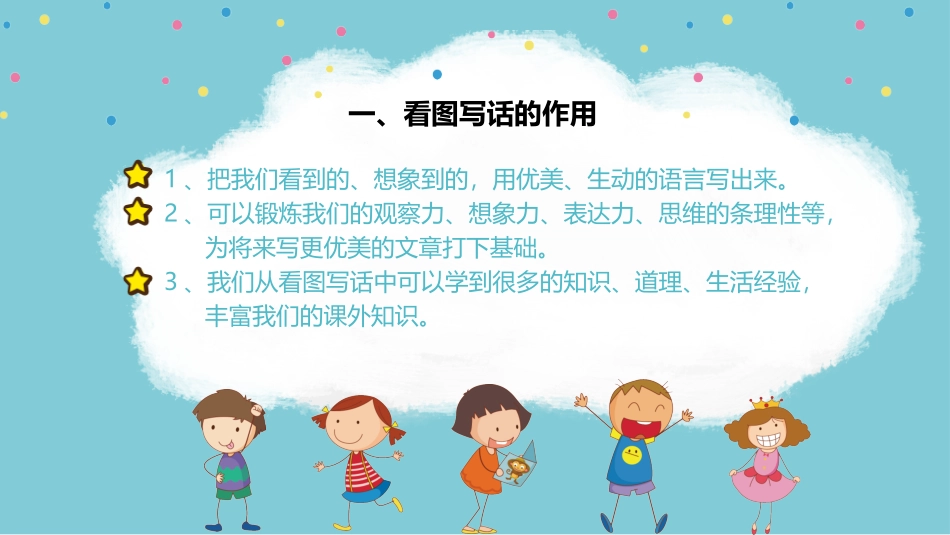 看图写话的技巧及关键点_第3页