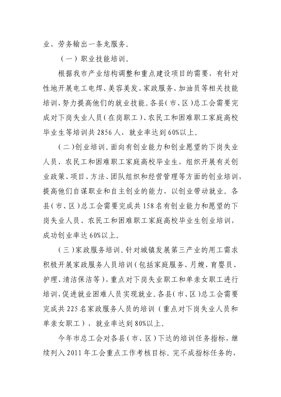 关于开展技能培训促就业行动的通知_第2页