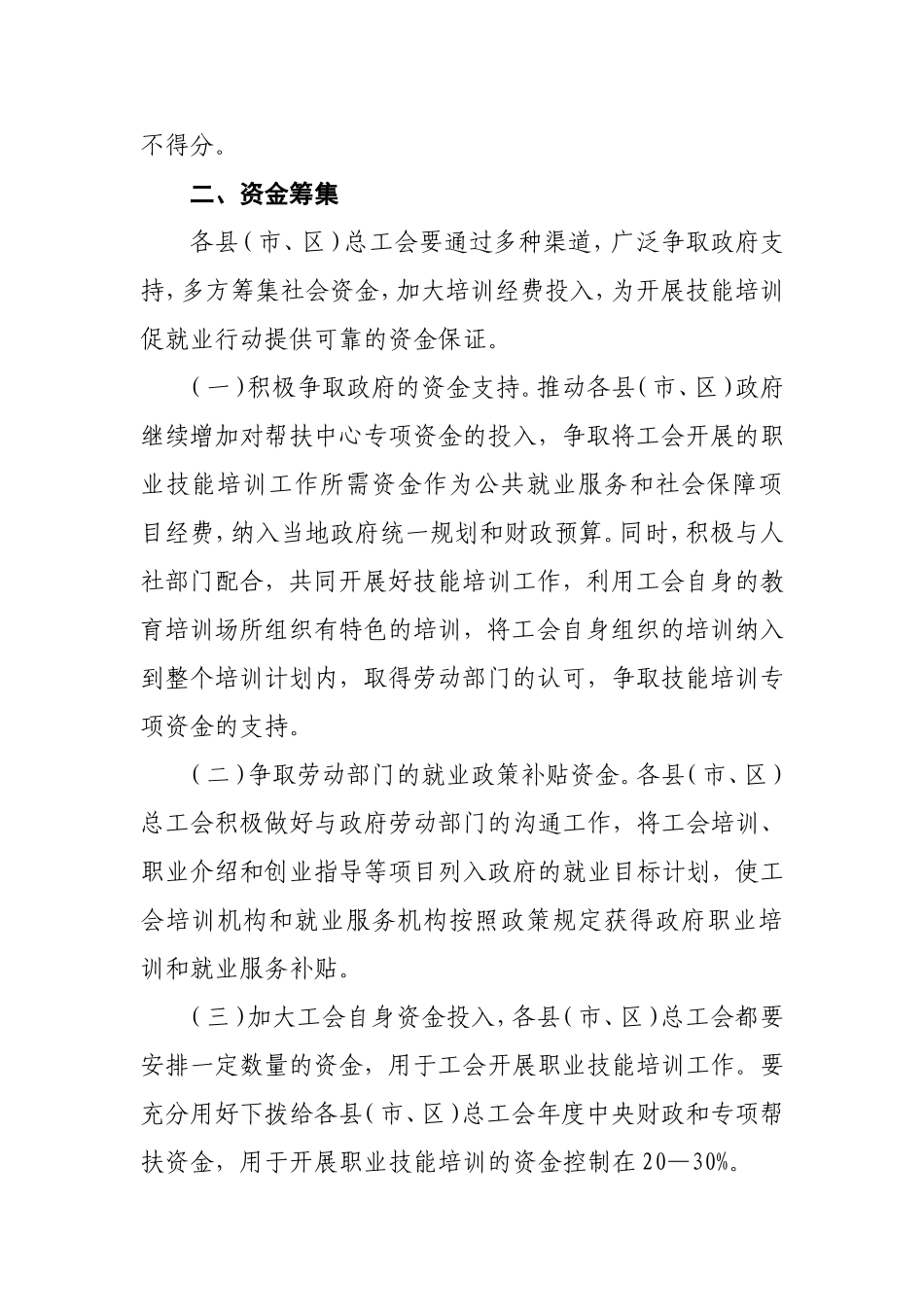 关于开展技能培训促就业行动的通知_第3页