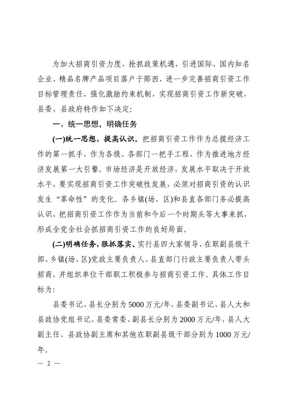关于进一步完善招商引资工作目标管理责任制的决定_第2页