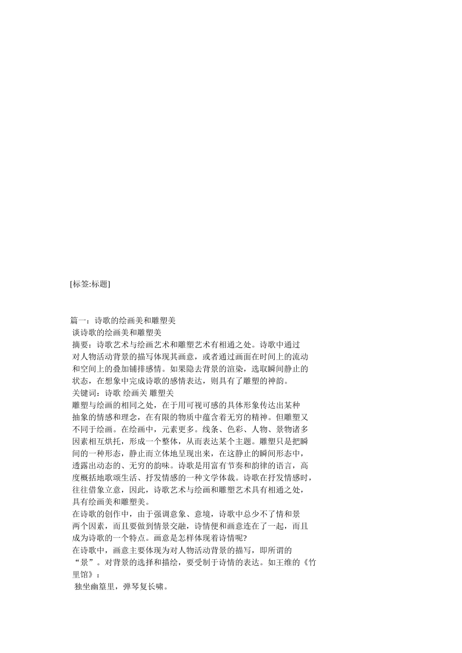 关于画的诗歌_第2页